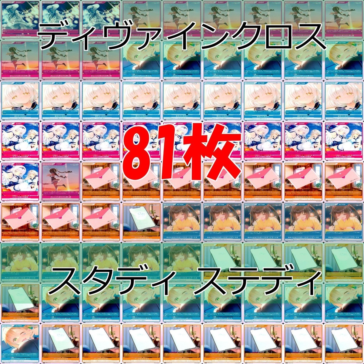 ディヴァインクロス DIVINE CROSS カード R レア まとめ 美少女 スタディ ステディ 2 ap575