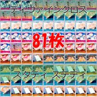 ディヴァインクロス DIVINE CROSS カード R レア まとめ 美少女 スタディ ステディ 2 ap575 サムネイル 1