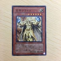 遊戯王 ノーマル カード トレーディングカード 光帝クライス まとめ サムネイル 4