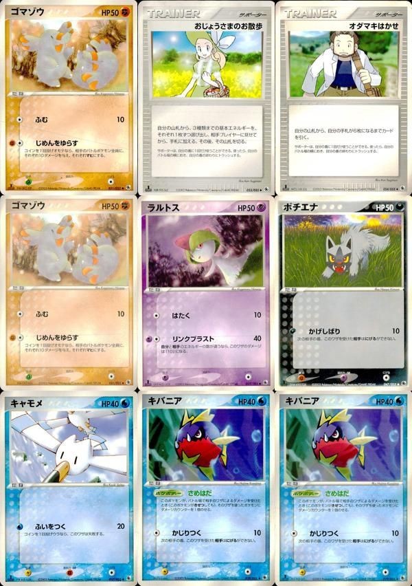 ポケモン カード まとめ ADV 第1弾 ゴマゾウ おじょうさまのお散歩 オダマキはかせ ラルトス ポチエナ キャモメ キバニア