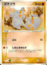 ポケモン カード まとめ ADV 第1弾 ゴマゾウ おじょうさまのお散歩 オダマキはかせ ラルトス ポチエナ キャモメ キバニア サムネイル 2