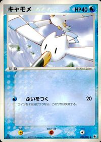ポケモン カード まとめ ADV 第1弾 ゴマゾウ おじょうさまのお散歩 オダマキはかせ ラルトス ポチエナ キャモメ キバニア サムネイル 8