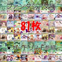 ヴァイスシュヴァルツ WS カード まとめ 富士見 ファンタジア文庫 ファンタジア ★カードリスト参照 ap724 サムネイル 1
