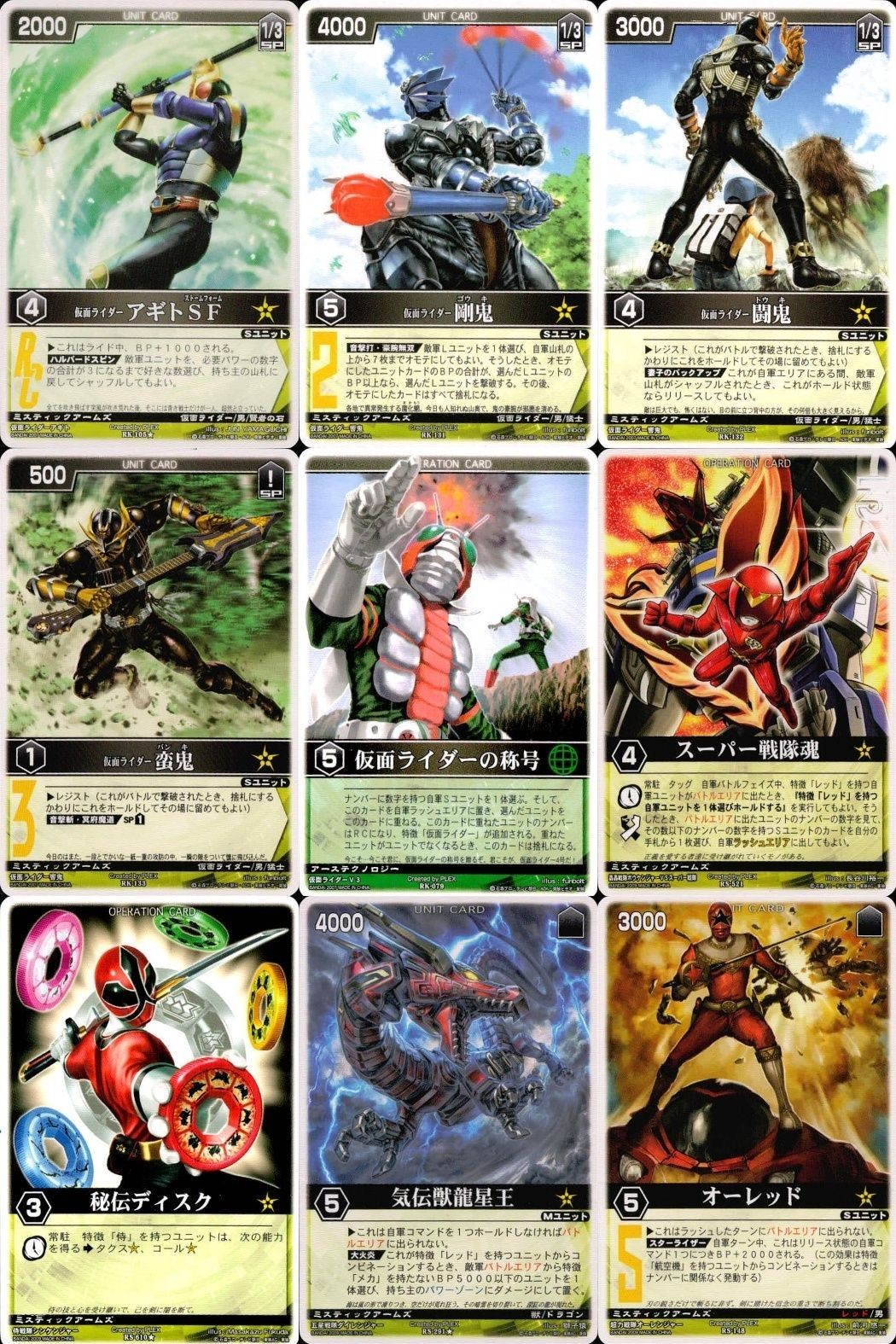 カード レンジャーズストライク まとめ ストームフォーム 剛鬼 開 変身 称号 スーパー戦隊魂 秘伝ディスク 気伝獣龍星王 オーレッド ★カードリスト参照