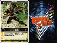 カード レンジャーズストライク まとめ ストームフォーム 剛鬼 開 変身 称号 スーパー戦隊魂 秘伝ディスク 気伝獣龍星王 オーレッド ★カードリスト参照 サムネイル 5