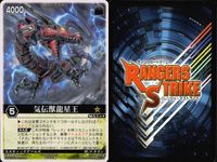 カード レンジャーズストライク まとめ ストームフォーム 剛鬼 開 変身 称号 スーパー戦隊魂 秘伝ディスク 気伝獣龍星王 オーレッド ★カードリスト参照 サムネイル 9