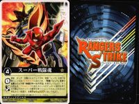 カード レンジャーズストライク まとめ ストームフォーム 剛鬼 開 変身 称号 スーパー戦隊魂 秘伝ディスク 気伝獣龍星王 オーレッド ★カードリスト参照 サムネイル 7