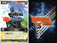 カード レンジャーズストライク まとめ ストームフォーム 剛鬼 開 変身 称号 スーパー戦隊魂 秘伝ディスク 気伝獣龍星王 オーレッド ★カードリスト参照 サムネイル 3