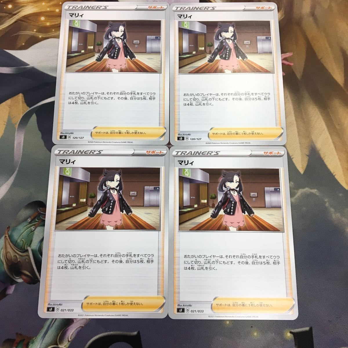 ポケモンカード 新裏面 トレーナーカード まとめ 4枚 サポート マリィ 8