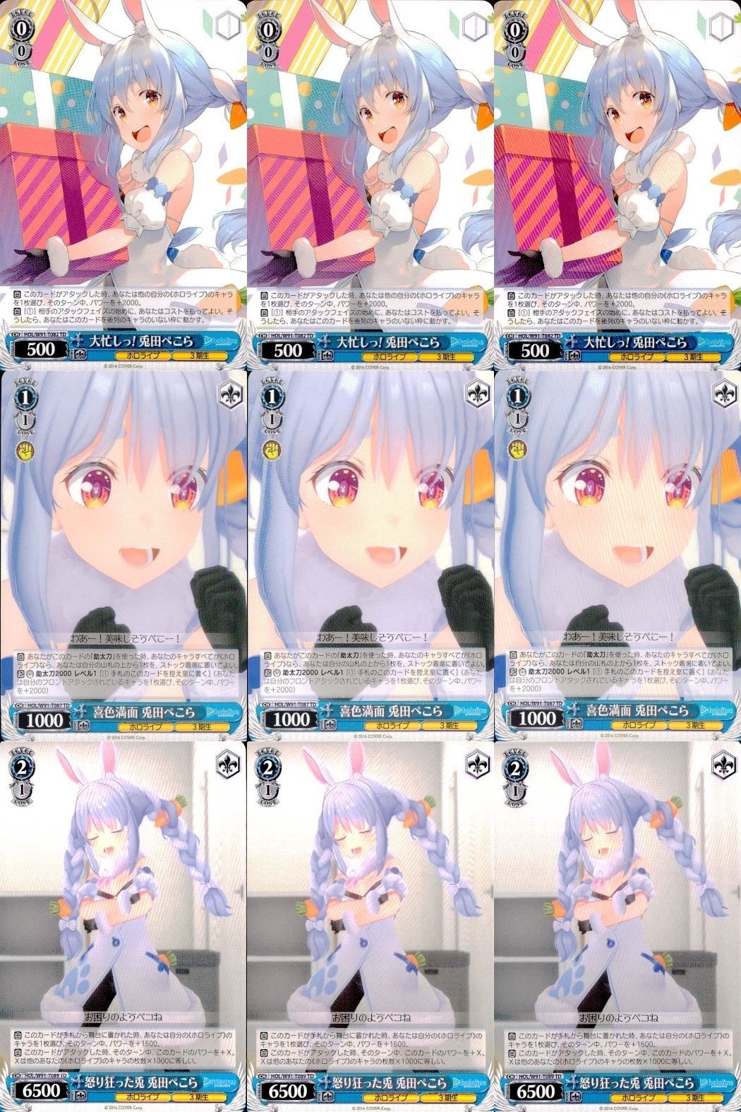 ホロライブ ヴァイスシュヴァルツ まとめ 兎田 ぺこら 怒り狂った兎 喜色満面 大忙しっ TD 089 087 082 89 87 82 9枚 ヴァイス ap167 o20