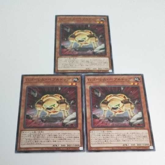 遊戯王 カード トレーディングカード Gゴーレム・ペブルドッグ ノーマル まとめ AC02-JP042