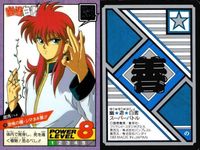 カード 幽遊白書 カードダス スーパーバトル まとめ 蔵馬 15 コエンマ 88 凍矢 18 バンダイ バンプレスト 1993 サムネイル 2