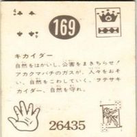 【状態C-D】166 169 170 174 サンダーマスク 超人バロム キカイダー アマダ ミニカード カード サムネイル 5