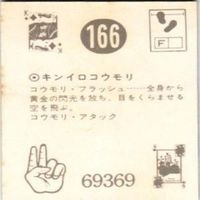 【状態C-D】166 169 170 174 サンダーマスク 超人バロム キカイダー アマダ ミニカード カード サムネイル 3