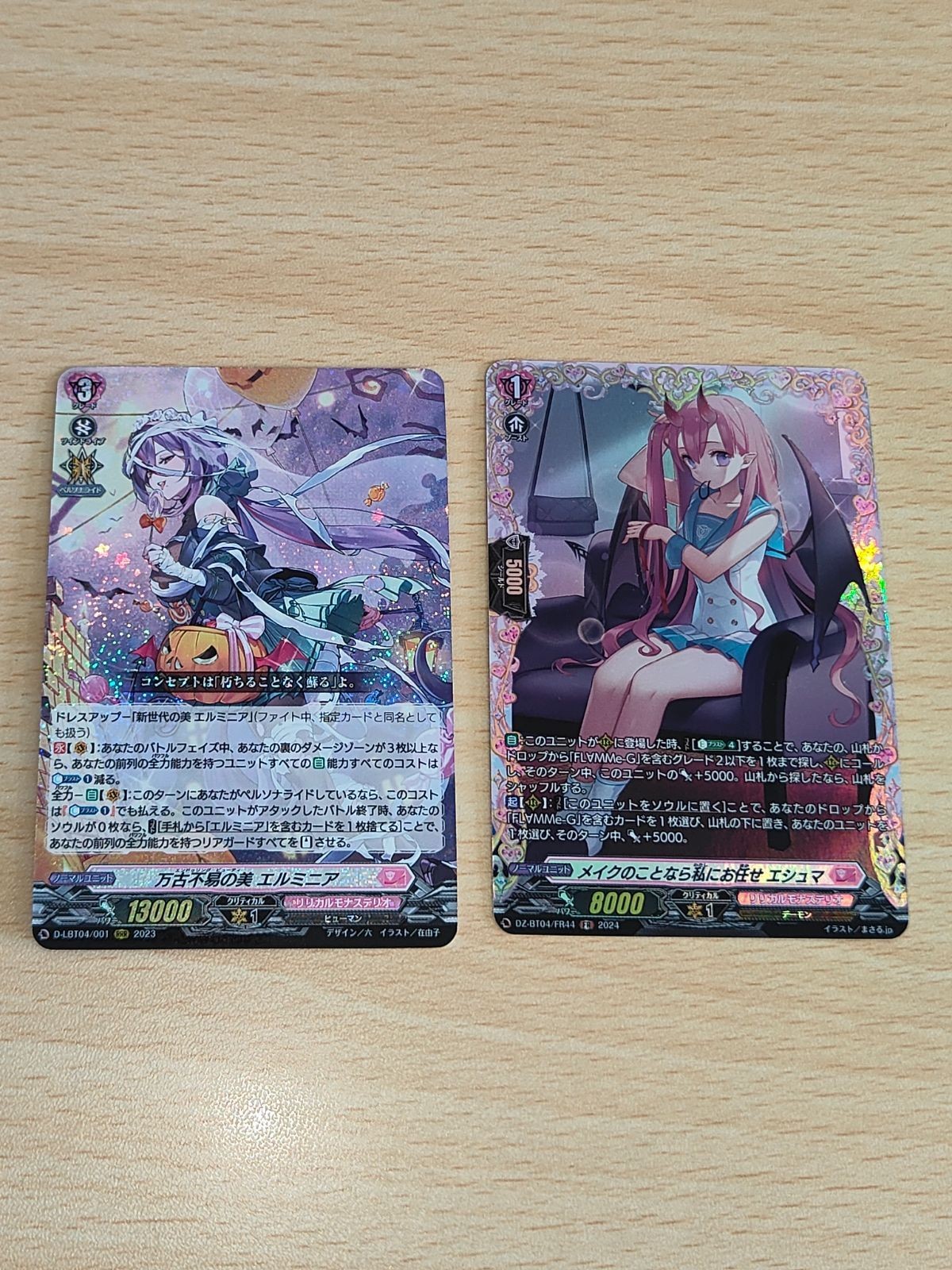 メイクのことなら私にお任せ エシュマ FR DZ-BT04 ヴァンガード FR44 エルミニア RRR