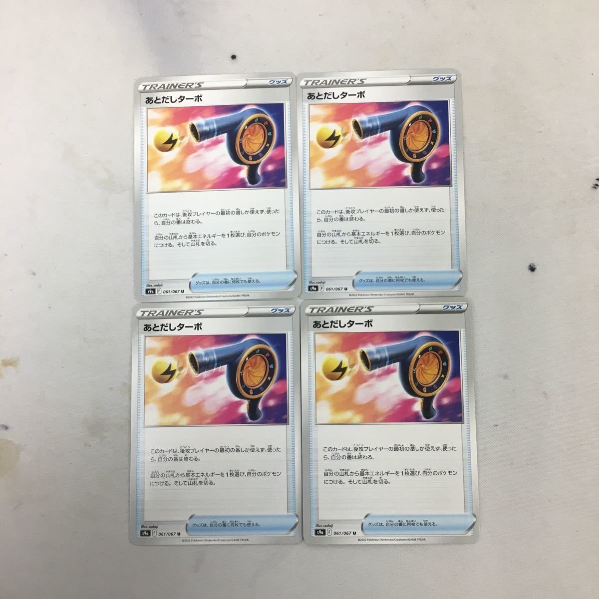 ポケモンカード 新裏面 トレーナーカード 4枚 まとめ あとだしターボ 33