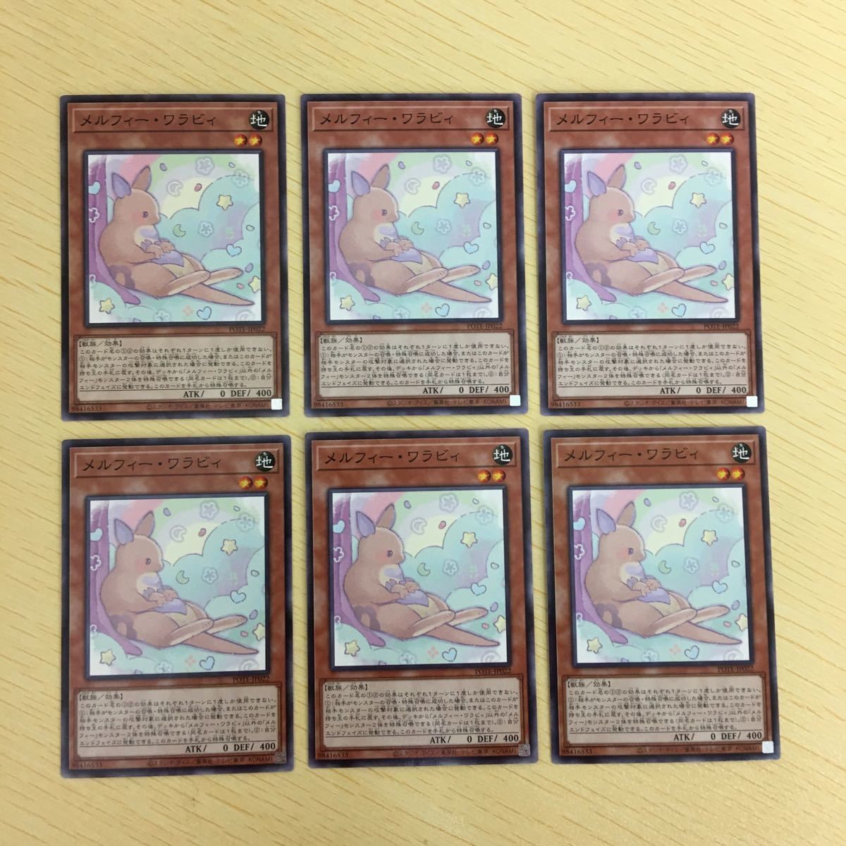 遊戯王 ノーマル カード トレーディングカード メルフィーワラビィ まとめ