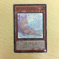 遊戯王 ノーマル カード トレーディングカード メルフィーワラビィ まとめ サムネイル 3