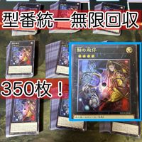 Yu-Gi-Oh Eclipse 350 Cards Lot Character Rare SUDA
