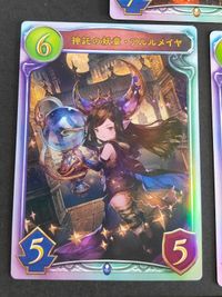 リアルプロモーションカード アルルメイヤ まとめ カード シャドウバース シャドバ ペルセウス ゼウス ヘクター ゾディアックデーモン ファントムキャット サムネイル 4