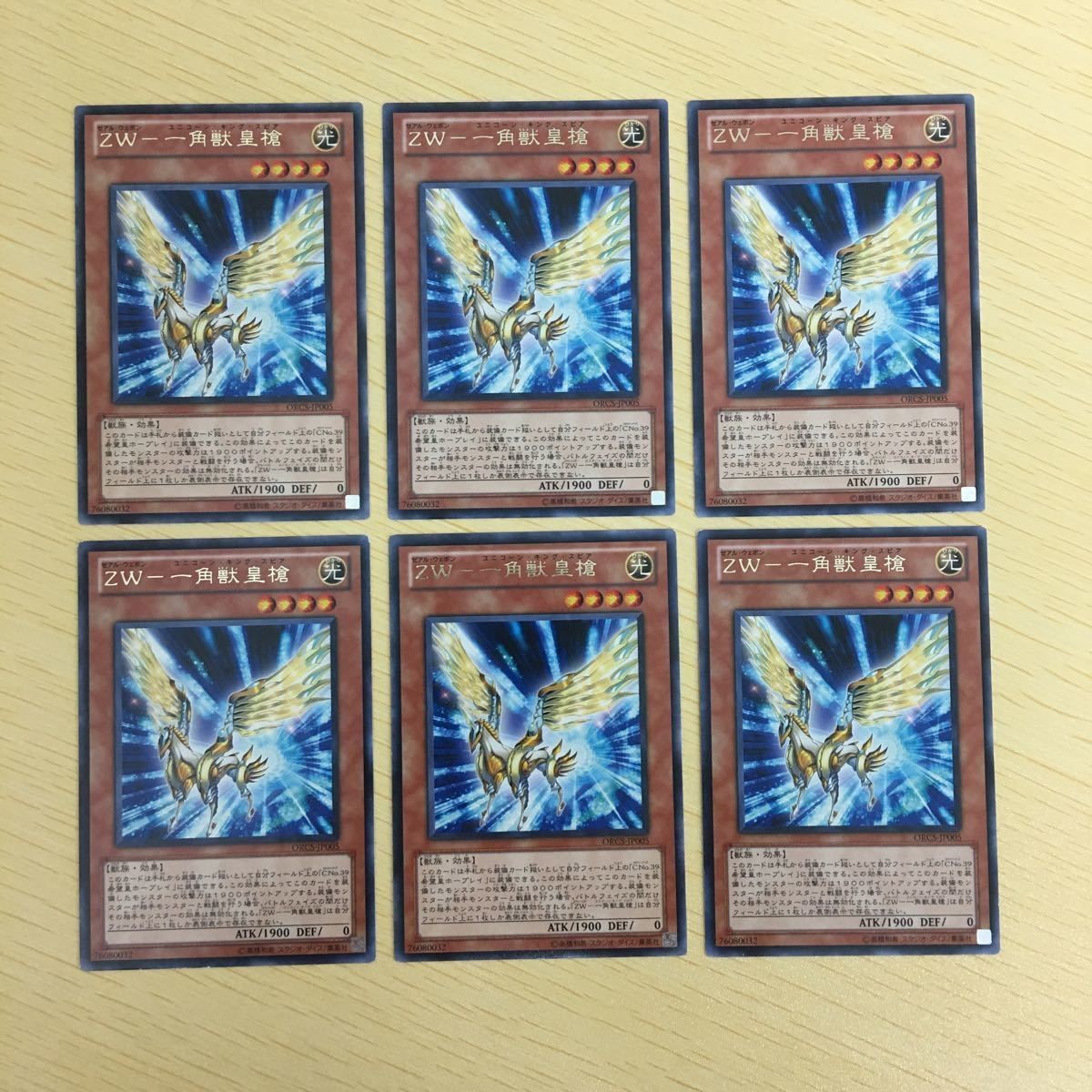 遊戯王 字レア カード トレーディングカード ZW?一角獣皇槍 まとめ