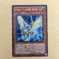 遊戯王 字レア カード トレーディングカード ZW?一角獣皇槍 まとめ サムネイル 5