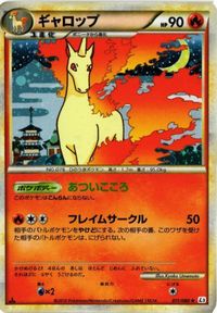 ギャロップ LEGEND L3 011/080 キラ ポケモンカード 新裏面 ★