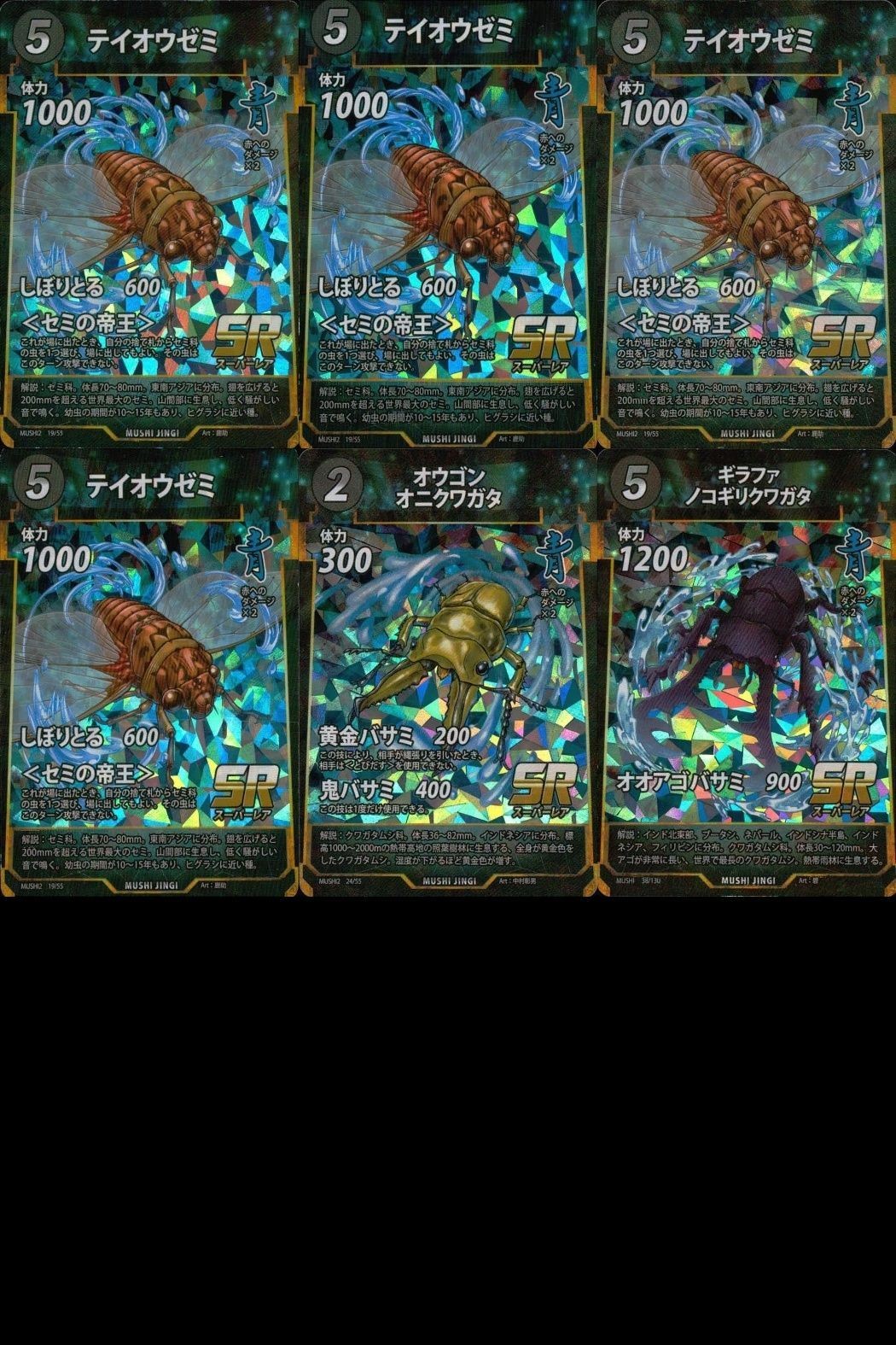 カード 蟲神器 SR まとめ スーパーレア テイオウセミ テイオウセミ テイオウセミ テイオウセミ オウゴン
オニクワガタ ギラファ
ノコギリクワガタ キラ レア