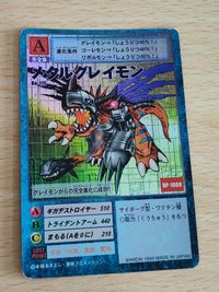 メタルグレイモン Bo-115 旧デジモンカード サムネイル 1