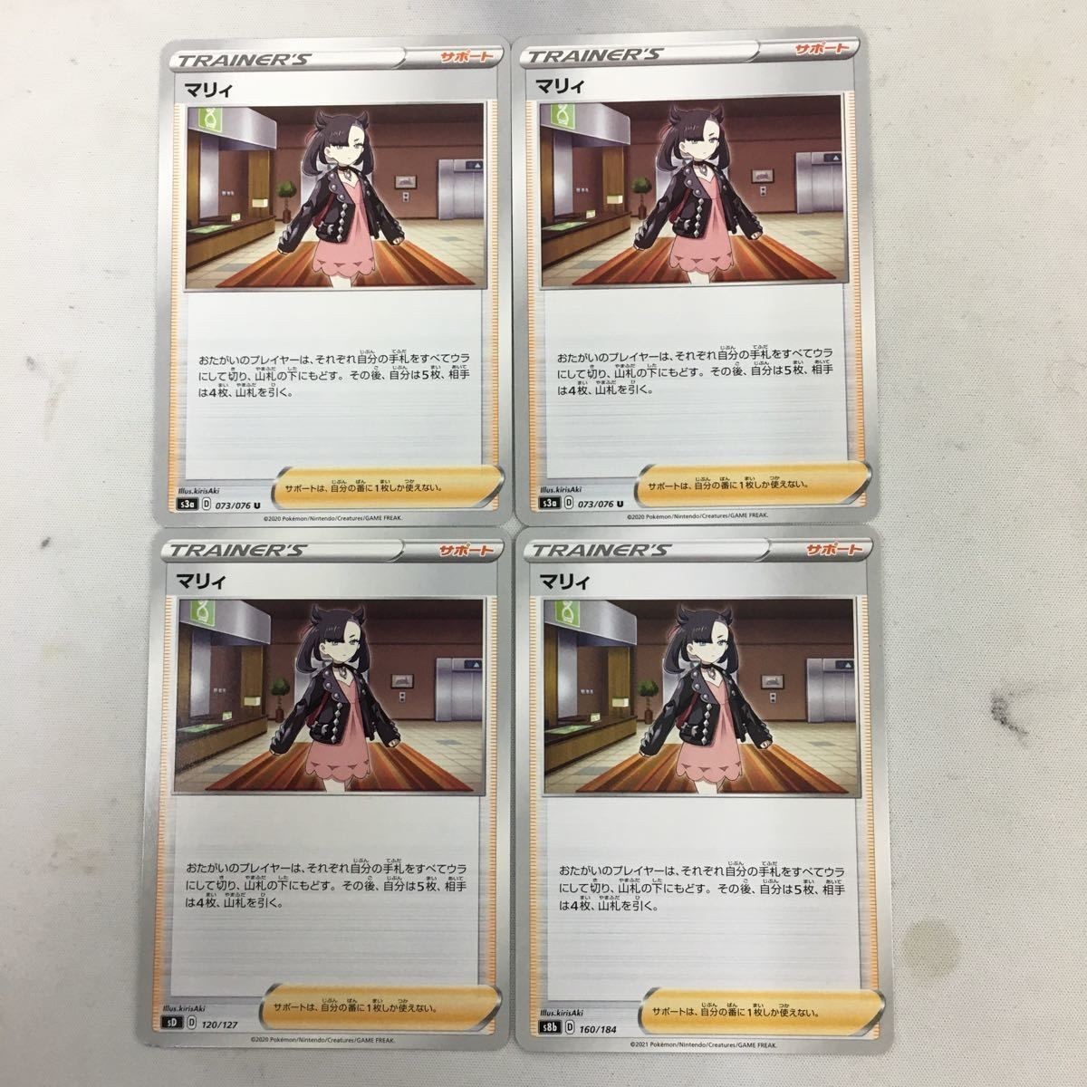 ポケモンカード 新裏面 4枚 マリィ 32