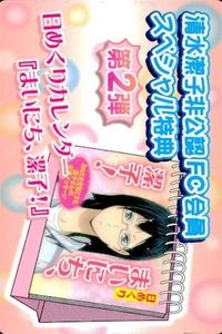 ハイキュー バラエティー カード 清水潔子 ファンクラブ カード 田中 龍之介 サムネイル 1