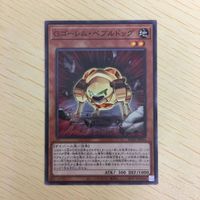 遊戯王 ノーマル カード トレーディングカード Gゴーレムペブルドッグ まとめ サムネイル 2