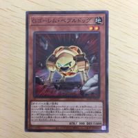 遊戯王 ノーマル カード トレーディングカード Gゴーレムペブルドッグ まとめ サムネイル 4