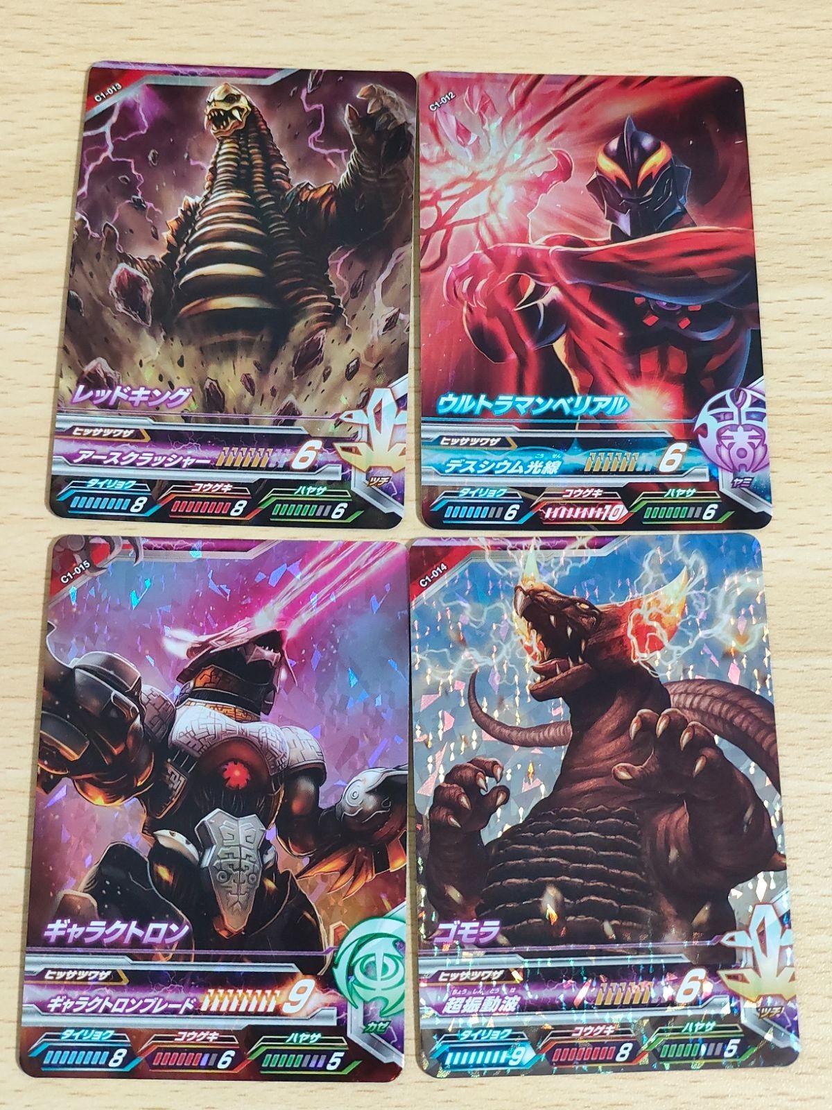 ウルトラマン フュージョンファイト C1-012 C1-013 C1-014 C1-015 ゴモラ ギャラクトロン レッドキング ウルトラマンベリアル