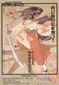 カード サクラ大戦 2 非売品 プロモ 君、死にたもうことなかれ レア プロモーション サムネイル 2