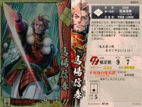 戦国大戦 カード まとめ キラ レア 馬場信春 秋山信友 華姫 34 サムネイル 2