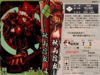 戦国大戦 カード まとめ キラ レア 馬場信春 秋山信友 華姫 34 サムネイル 3