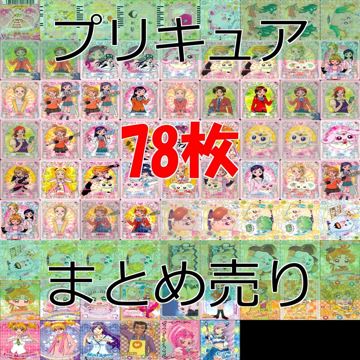 プリキュア カード まとめ 非売品 マクドナルド バンダイ BANDAI 美少女 ap48