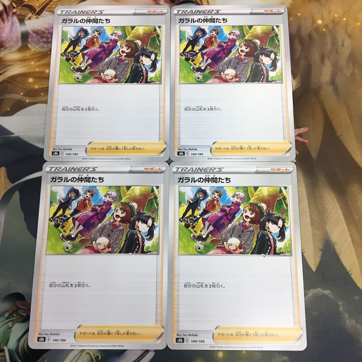 ポケモンカード 新裏面 まとめ 4枚 トレーナーカード サポート ガラルの仲間たち 30