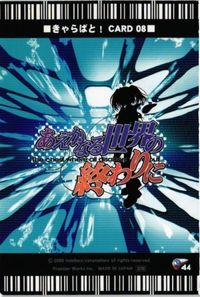 anime-43 カード あえかなる世界の終わりに フロンティアワークス キャラばと 08 アーティスト サムネイル 2