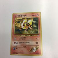 Pokemon Card Lot Old Back Katsura Growlith NO.058 サムネイル 4