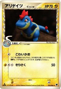 アリゲイツ デルタ さいはての攻防 025/068 ポケモンカード 新裏面 ★ サムネイル 1