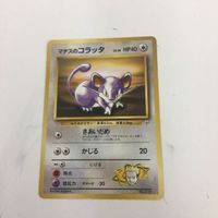 ポケモンカード 旧裏面 マサキのメール マチスのライチュウ マチスのコラッタ マチスの交渉 63 NO.026 NO.019 サムネイル 3