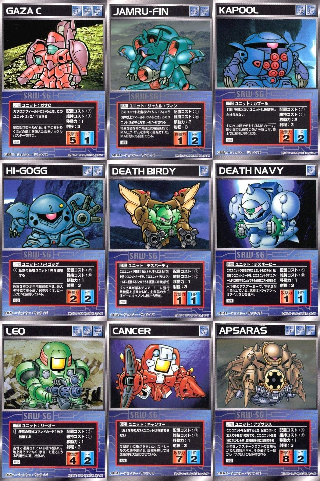 o21 スクランブルギャザー SRW スーパーロボット大戦 カード まとめ ガサC ジャムル・フィン カブール ハイゴッグ デスバーディ デスネービー リーオー キャンサー アプサラス