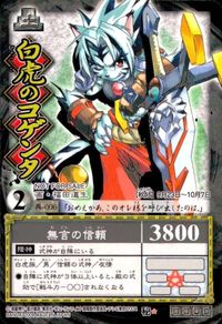 カード 【状態B】 陰陽闘神符 白虎のコゲンタ 非売品 プロモ バンダイ 2004 サムネイル 1