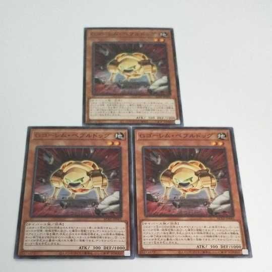 Yu-Gi-Oh G Golem Pebbledog Normal Card AC02-JP042 Lot