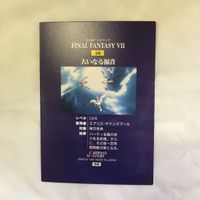 カード トレカ まとめ ファイナルファンタジー FF カードダスマスターズ 超究式神覇斬 大いなる福音 カタストロフィ 41 サムネイル 8
