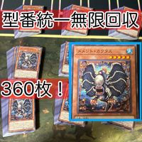 Yu-Gi-Oh Memento Morhpus 360 Cards Lot Normal