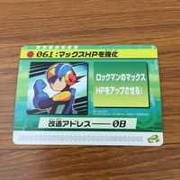 カード トレカ まとめ ロックマンエクゼ4 改造カード マックスHPを強化 ロックマンカラー変更 28 サムネイル 3