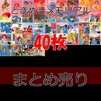 Tokimeki Memorial Tokimemo Card Semi Complete Lot Rare サムネイル 1